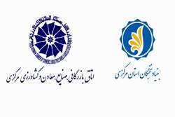 برگزاری نشست پیگیری طرح بورسیه صنعتی دانشجویان در استان مرکزی