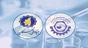 فراخوان| پذیرش پژوهشگر پسادکتری-برنامه مشترک بنیاد ملی نخبگان و انجمن شیمی ایران  