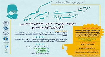 فراخوان سومین جشنواره ملی «امیرکبیر» آغاز شد