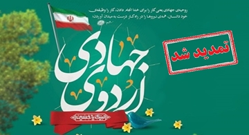 ثبت نام اردوی جهادی عمومی و تخصصی بنیاد نبخگان استان مرکزی تمدید شد.